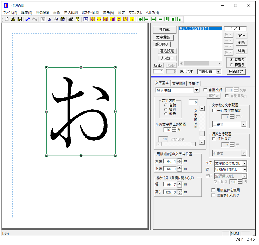 枠作成の位置とサイズの指定が完了して最初の1文字が表示された画面